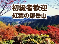 初級者歓迎！【御岳山】紅葉のロックガーデン🍁滝巡りハイキング〜清流とパワースポットを歩く〜リベンジ