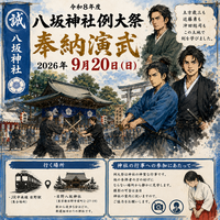 【日野八坂神社⛩ 】新選組が学んだ剣術「天然理心流」の演武を見に行く｜10名限定＆初参加歓迎