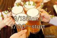 初心者大歓迎✨9月13日‼️飲み会🥃FUN!! WALK!! TALK!! 🎧💕