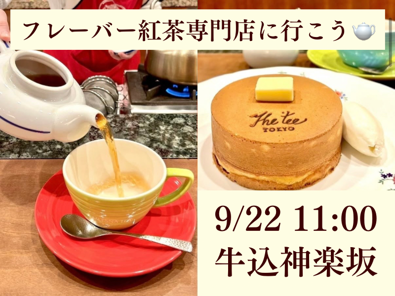 【20代限定】フレーバー紅茶専門店に行こう✨