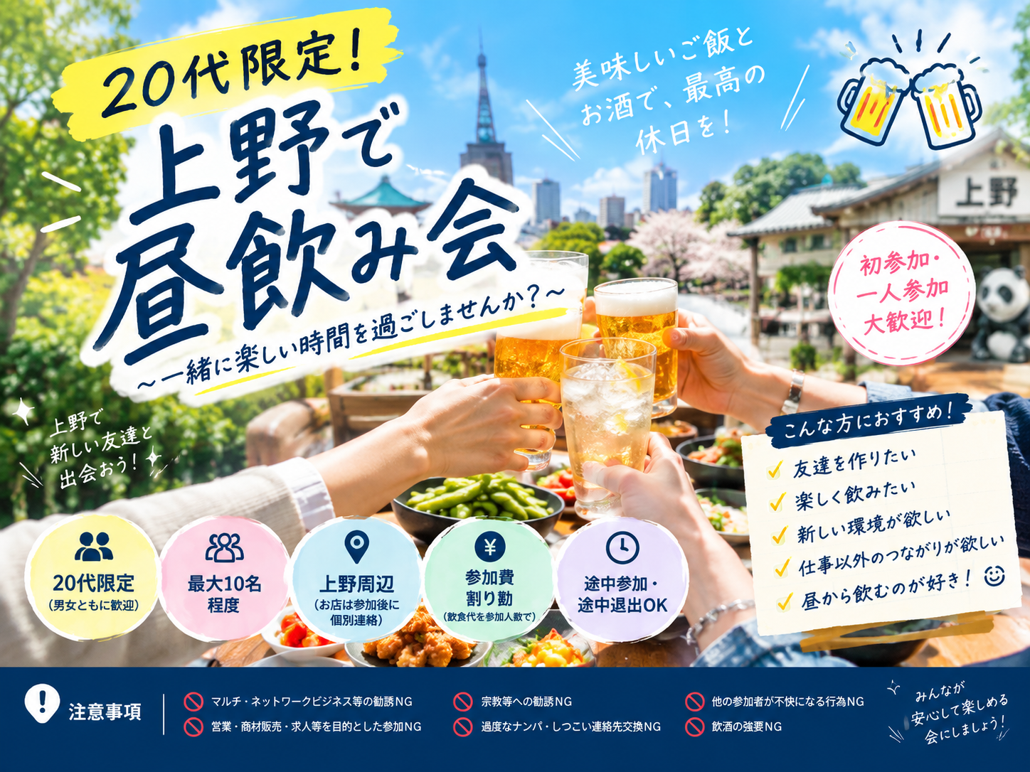 とりあえず乾杯！20代限定で上野昼飲み！🍺