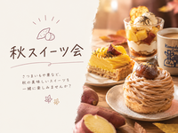 🍠☕️コメダで、秋のちょっといい時間。
