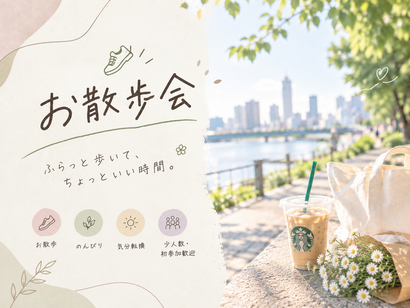 🌿ふらっと歩いて、ちょっといい時間。