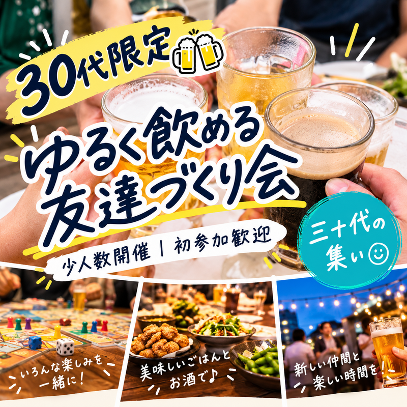 〜トリキ晩餐会・西新〜 30代限定｜ゆるく飲める友達づくり会🍾(少人数・初参加歓迎) 