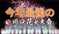 11/14【国際交流】川口花火大会をみんなで楽しもう！🎆【とりあえず10名】