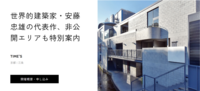 【京都・三条】安藤忠雄の名建築「TIME’S」を巡る｜建築ツアー＆展覧会🏛️