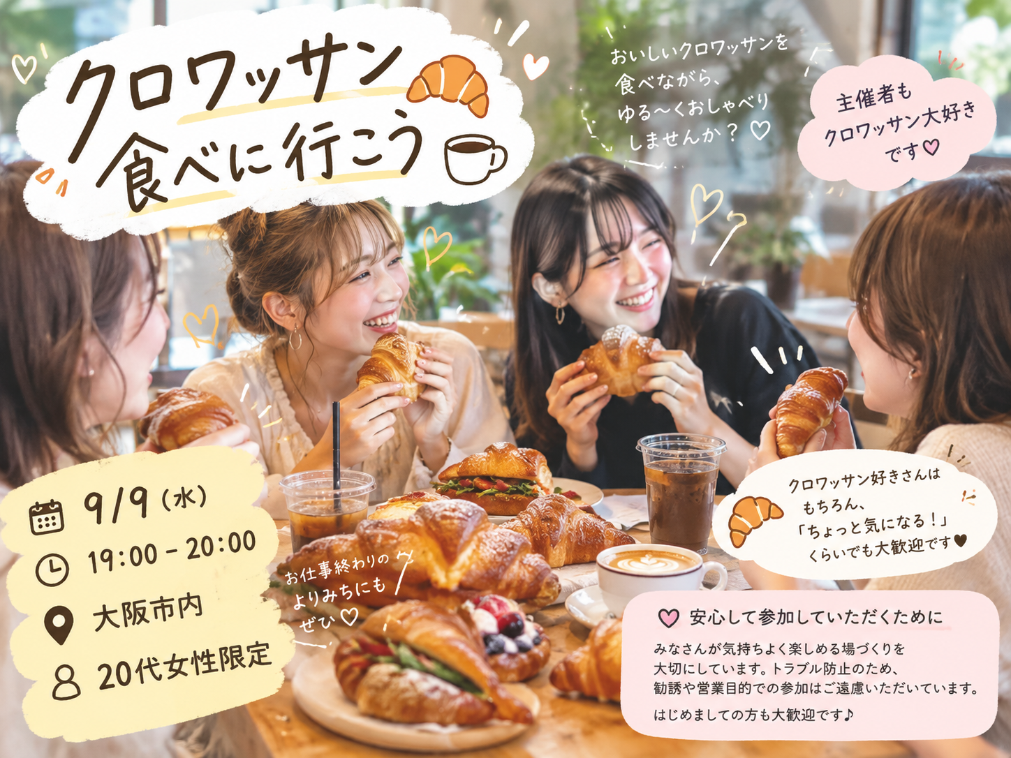 🥐☕️ クロワッサン食べに行こ〜っ！