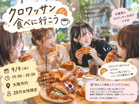 🥐☕️ クロワッサン食べに行こ〜っ！