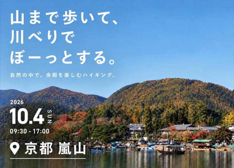 26/10/4(日)余暇を楽しむハイキング。 京都 嵐山 「山まで歩いて、川べりでぼーっとする。」