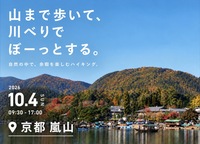 26/10/4(日)余暇を楽しむハイキング。 京都 嵐山 「山まで歩いて、川べりでぼーっとする。」