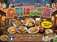 ひとり参加大歓迎🔰赤羽はしご酒❣️みんなで横丁で飲もう🍻