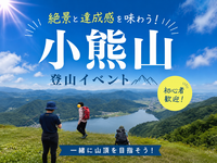 初心者歓迎！小熊山ゆる登山｜木崎湖を見下ろす絶景ハイキング（長野駅から車で4名まで乗り合わせOK！）