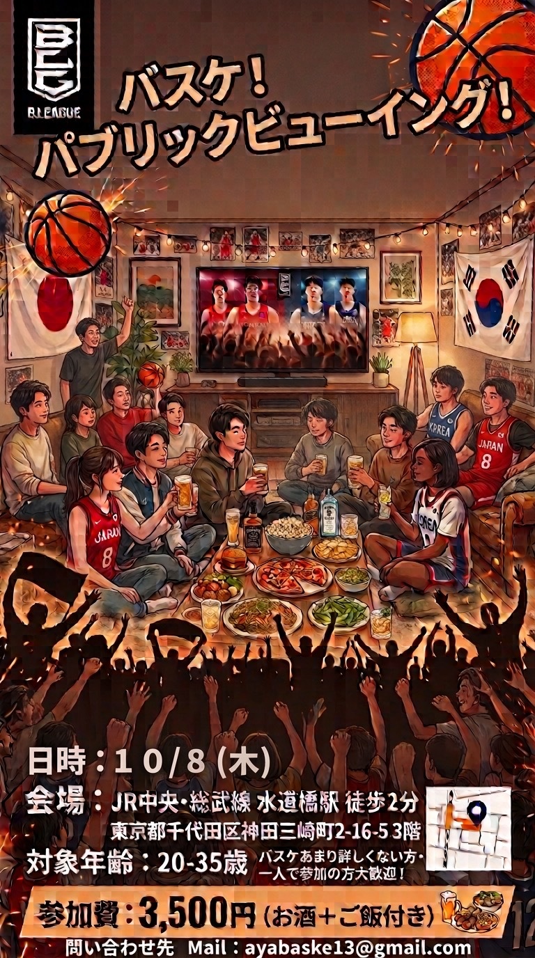 【20代限定】女性主催バスケ好き飲み会🍻