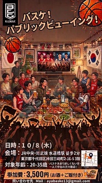 【20代限定】女性主催バスケ好き飲み会🍻