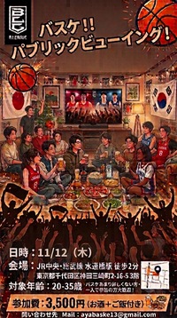 【20代限定】女性主催バスケ好き飲み会🍻