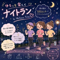【女性主催】ゆるっと楽しくナイトラン🏃‍♀️🌿