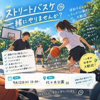 🏀ストリートバスケ、一緒にやりませんか？✨