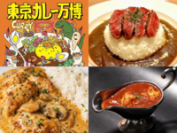 【20代限定】個性的なカレーが集まる「東京カレー万博」に行こう！🍛✨