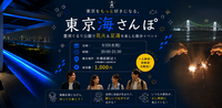 【9/22(火祝) 】東京をもっと好きになる散歩旅！＠お台場【東京海散歩】