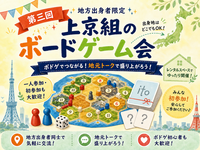 【地方出身者限定】上京組のボードゲーム会|第三回🎲