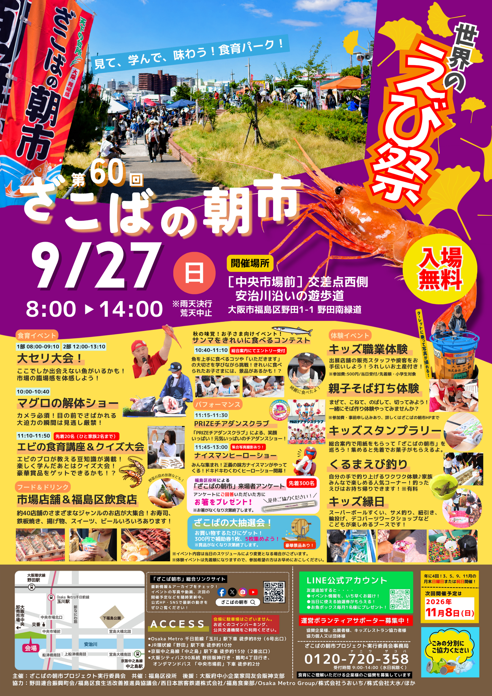 🌟第60回 ざこばの朝市へ一緒に行きませんか？🐟🦐