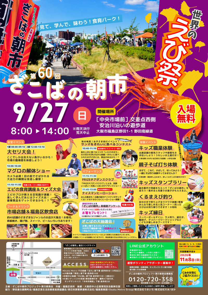 🌟第60回 ざこばの朝市へ一緒に行きませんか？🐟🦐
