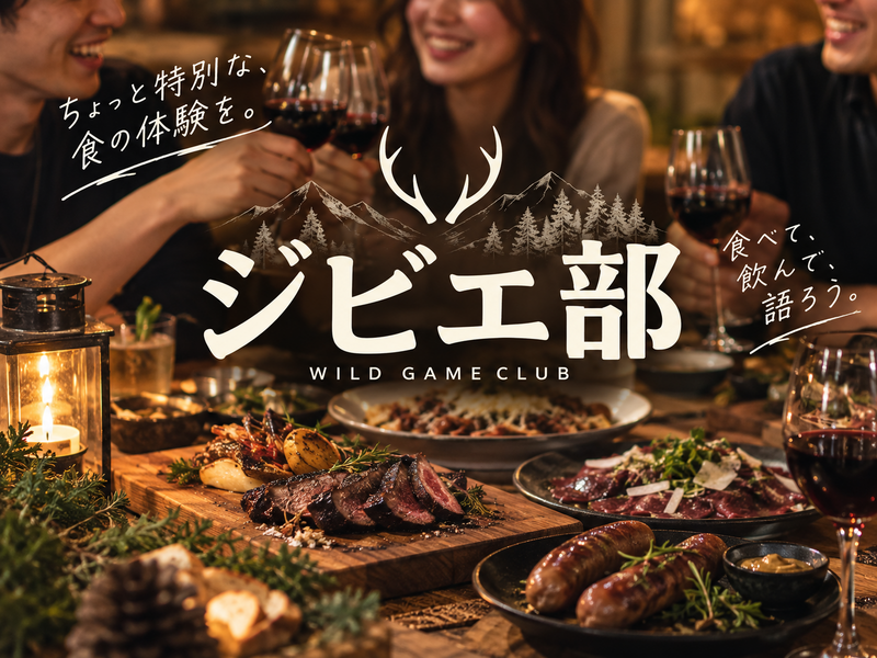 お祭りでジビエ串、いかがですか？出店やってます