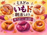 ミスドの新作いもドで朝活しよう🍠