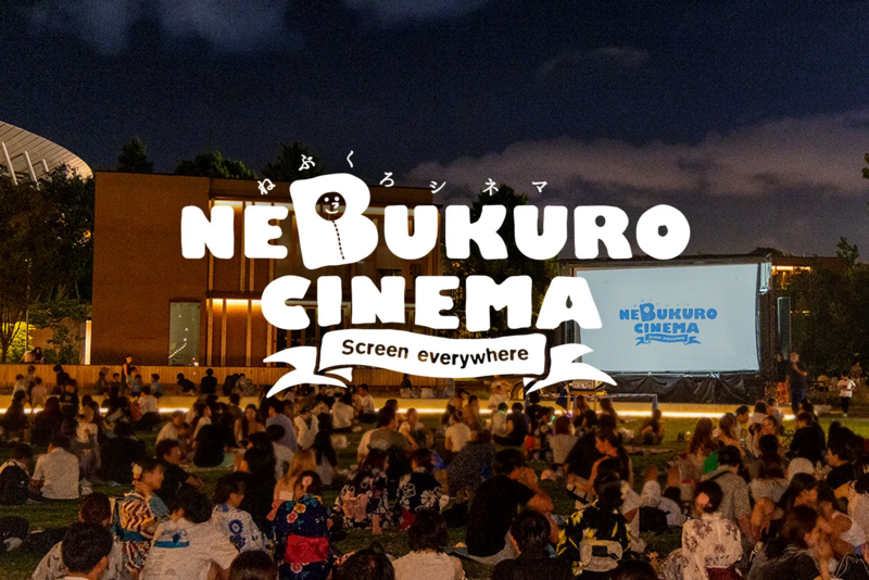 【9/12(土)明治公園・限定野外上映🎥】満席必至！芝生でくつろぐ『万引き家族』映画鑑賞ナイト🌿
