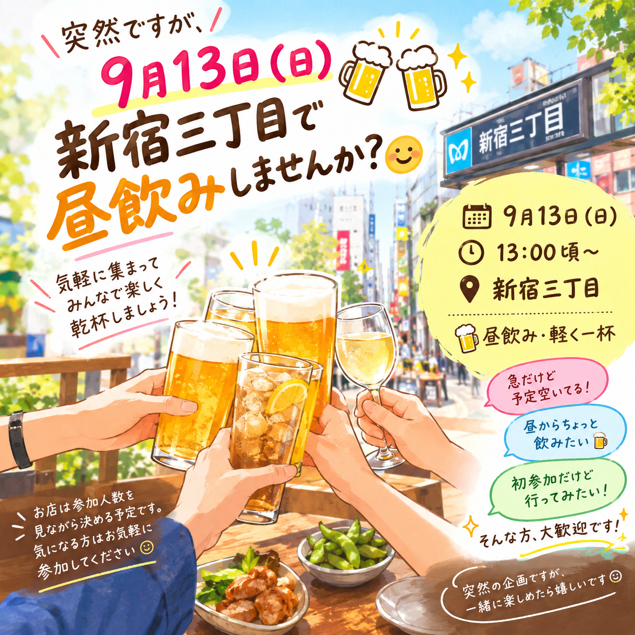 突然ですが、昼のみしませんか？😊
