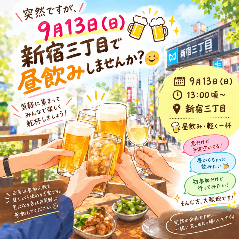 突然ですが、昼のみしませんか？😊