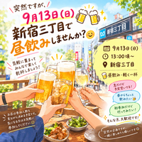 突然ですが、昼のみしませんか？😊