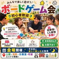 【9/18(金)初心者歓迎】平日夜・20代～40代限定 みんなで楽しむボードゲーム会🎲
 （お菓子有り🍪🍩🍫）