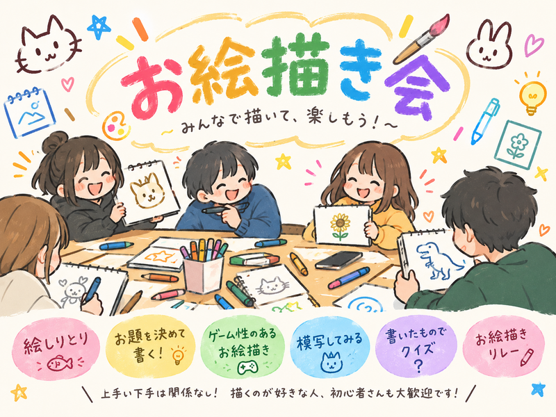 第１回🎨わくわくお絵描き会🖍💕