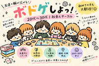 【開催確定✨】ゆるっと集合☺️笑って仲良くなるボードゲーム会🎮✨