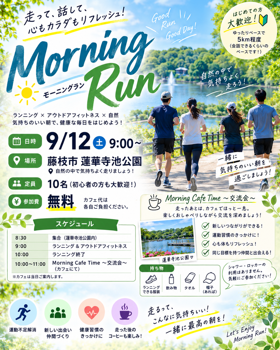 【藤枝市・蓮華寺池公園】朝のランニングで心身をリフレッシュ🌿✨