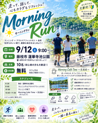 【藤枝市・蓮華寺池公園】朝のランニングで心身をリフレッシュ🌿✨
