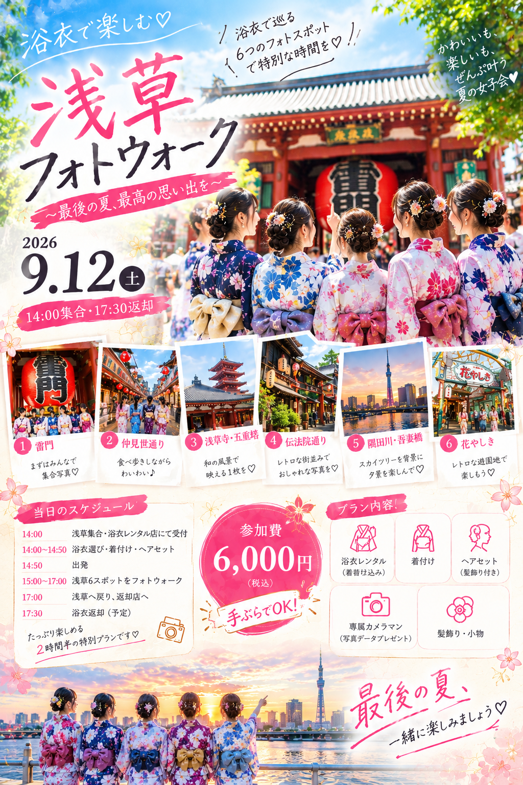【浴衣で浅草🎐】6スポットを巡る夏の思い出フォトウォーク会👘✨