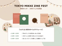 【東京みっけ｜イベント参加編】ZINEフェスに行こう📖✨