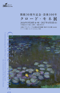 【大山崎山荘美術館】モネとルオー（20・30代）