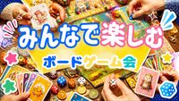 【11/26(木)夜】仕事終わりにみんなで楽しむボドゲ会🎲