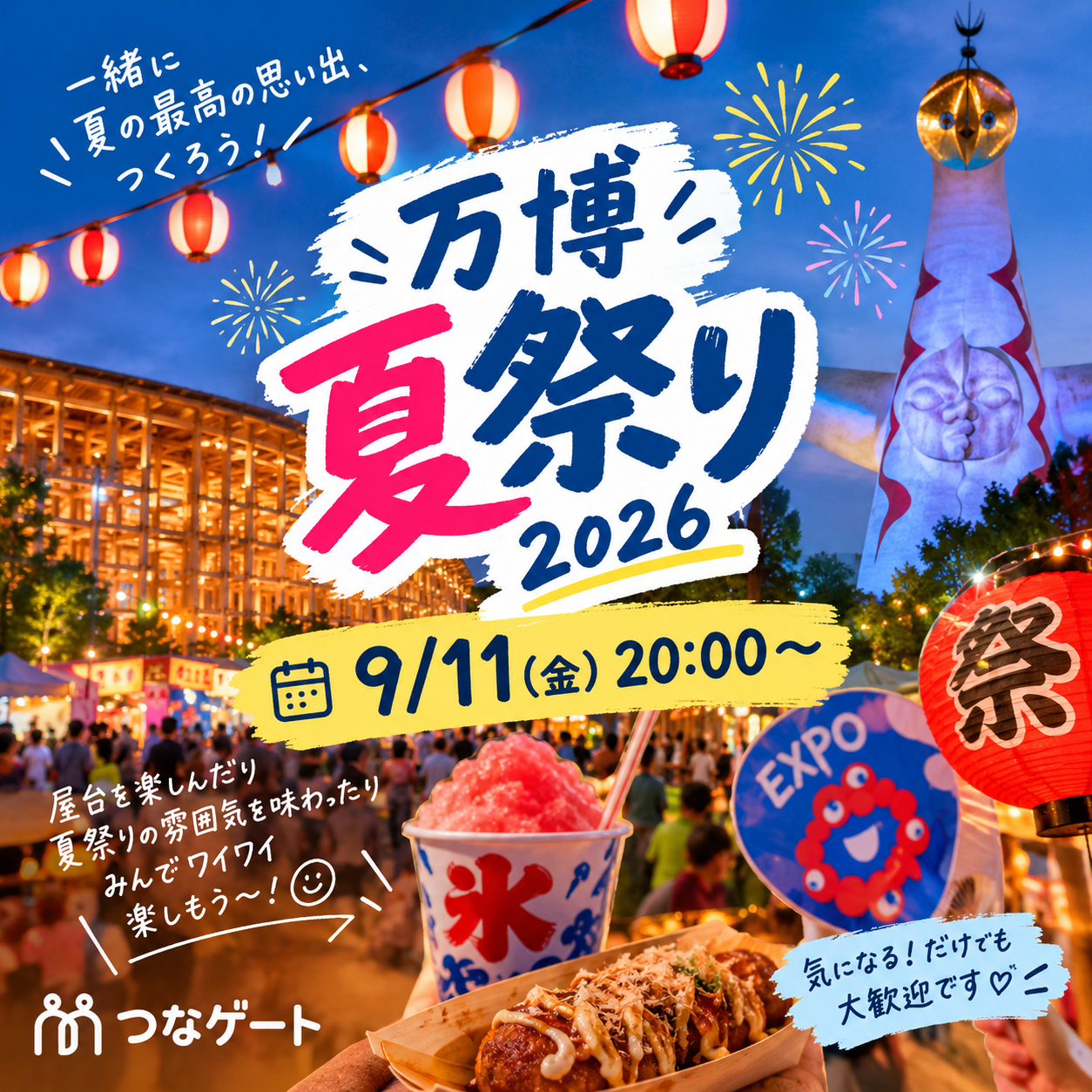 🌻✨万博夏祭り2026🌻✨