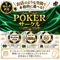 本格的な空間で遊べるポーカー✨2テーブル有♠️❤️ルール説明もあるから初心者でも安心🔰