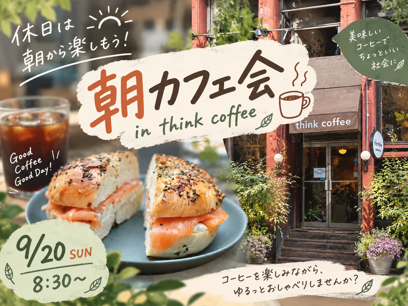  🥯コーヒー＆ベーグルで朝活☕️ NY発サステナブルカフェへ🌿女性主催👩20〜30代中心✨