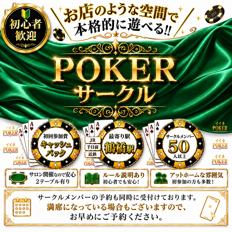 本格的な空間で遊べるポーカー✨2テーブル有♠️❤️ルール説明もあるから初心者でも安心🔰