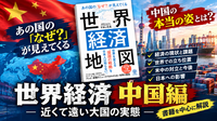 【世界経済×中国経済】近くて遠い大国の実態を読み解く学びの交流会