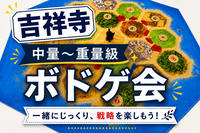 中量〜重量級ボードゲーム会🎲