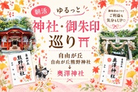 《朝活》ゆるっと神社・御朱印めぐり⛩️✨