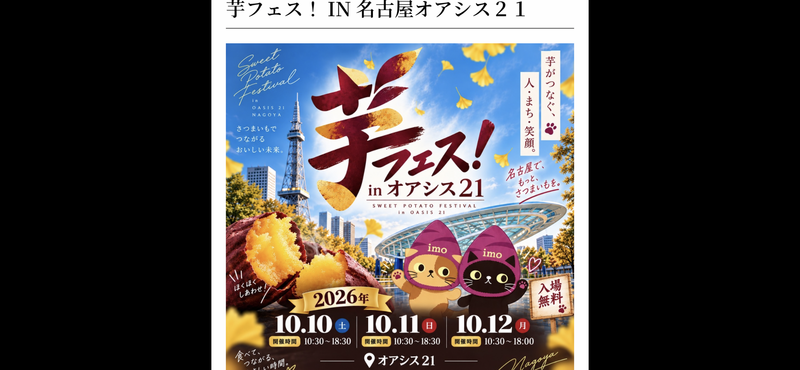 2026オアシス21ケーブルフェスタとさつまいもフェス🍠　　ケーブルガールズステージ