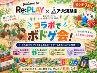Re:PLAY×アソビ実験室
コラボ　ボドゲ会